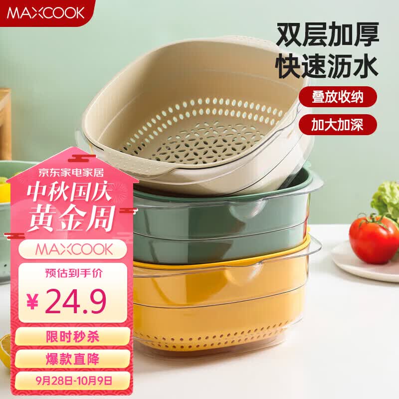 美厨（maxcook）洗菜篮沥水篮 塑料双层洗菜盆盆筛盆子滤水篮 1盆1筛浅绿MCPJ7736怎么看?