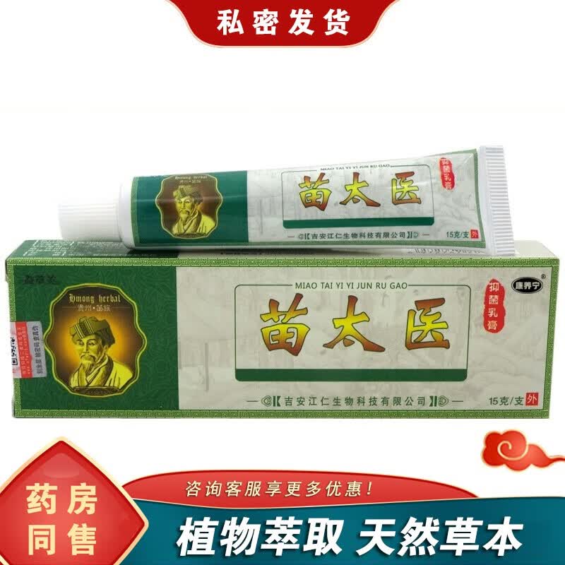 四季皆宜益草芙苗太医乳膏软膏15g编号m361199 一支