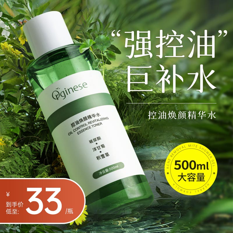 ORGINESE积雪草爽肤水清爽控油补水保湿湿敷玻尿酸精华水 500ml使用感如何?