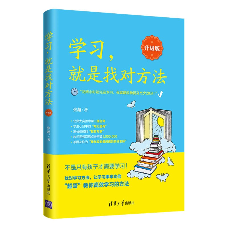 学习，就是找对方法（升级版）