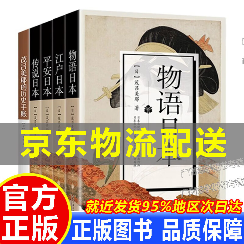 茂吕美耶“日本文化”系列 林汉达 名家导