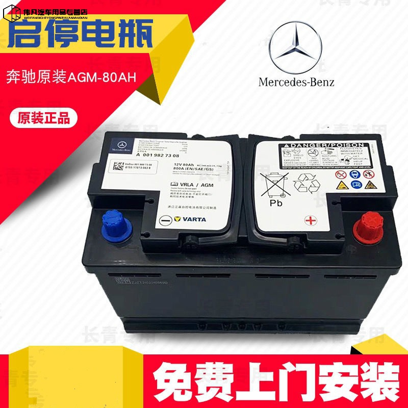 原厂agm80ah启停电池奔驰c300c180 e260 c200 e280 e300原装电瓶