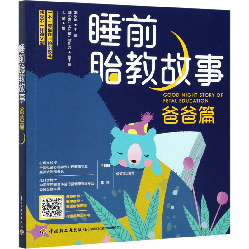 睡前胎教故事 爸爸篇