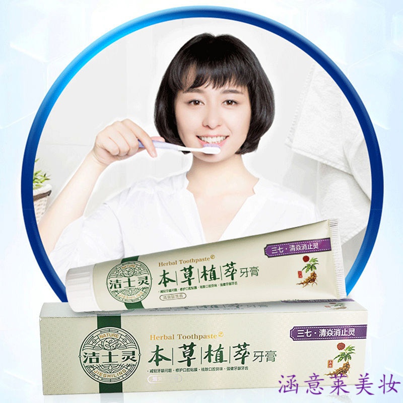 本草植萃100g/180g三七去口气牙膏牙刷 180g本草牙膏2