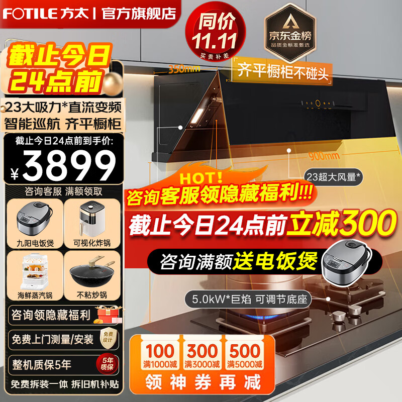 方太油烟机官方旗舰店灶具套装侧吸式抽油烟机燃气灶家用23近吸式大吸力抽烟机JCD10TB+TH29B烟灶套装 【店长推荐】油烟机+燃气灶高性价比高么？