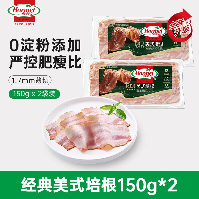 荷美尔（Hormel）经典美式培根150g /袋x2 冷藏食品 早餐火锅烧烤披萨食材