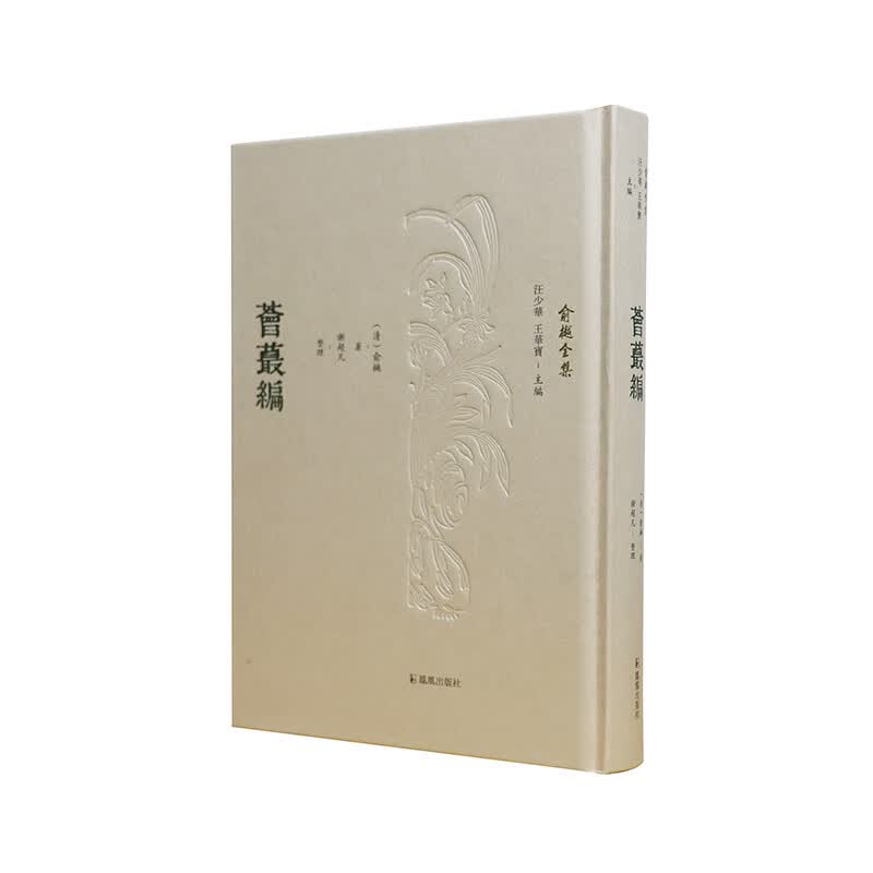 荟蕞编（俞樾全集） 图书