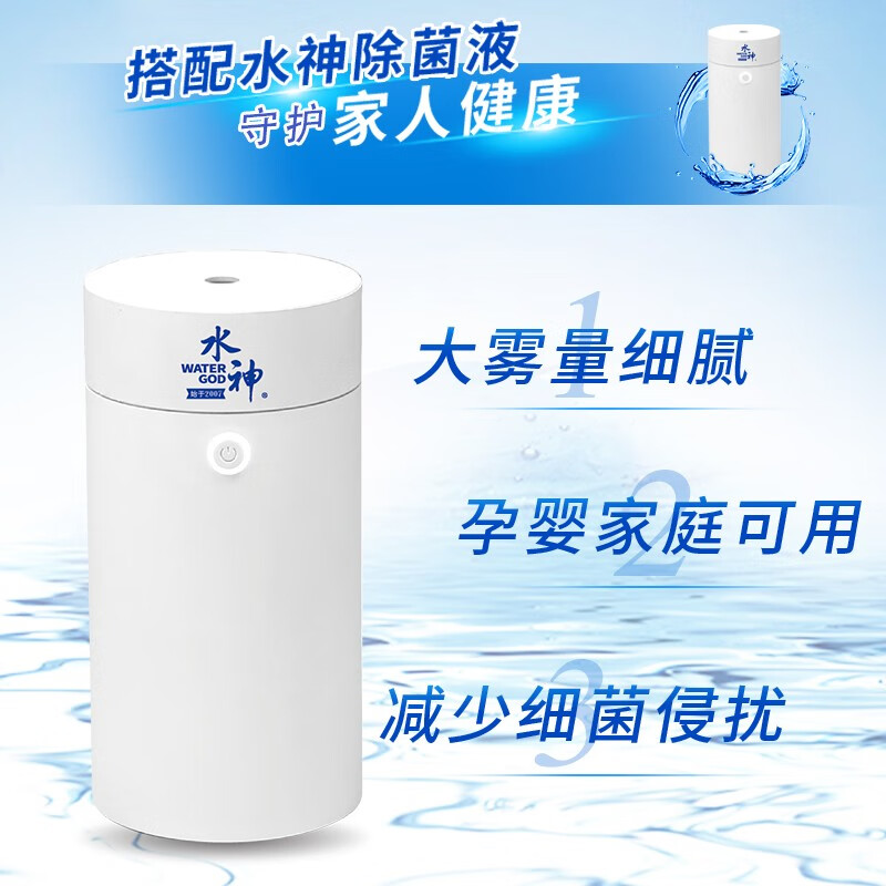 水神车载雾化器便携加湿器WG-17S新车降甲醛除臭去味加湿