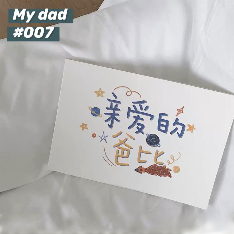 宝宝送爸爸生日快乐举牌卡片手绘本diy祝福语创意礼物 宝宝送爸爸款 9