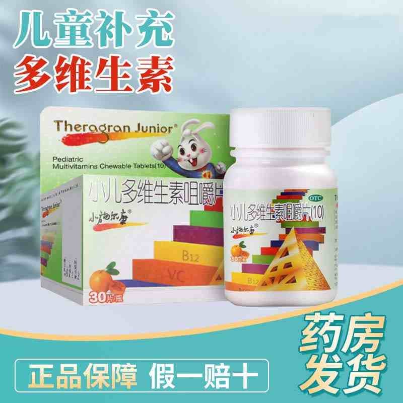 小施尔康小儿多维生素咀嚼片30片用于儿童生长发育维生素补充