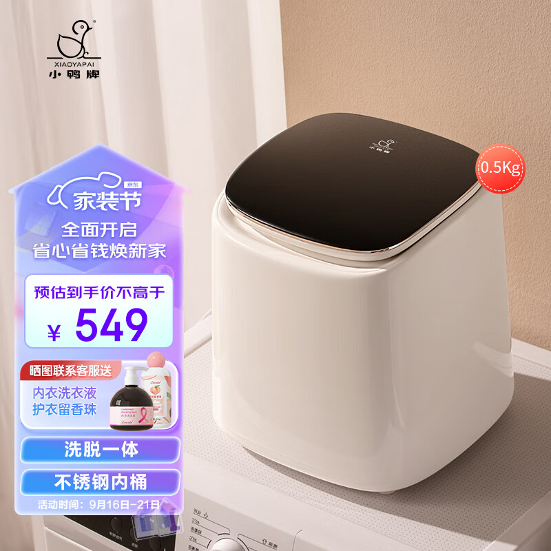 小鸭0.5公斤洗衣机全自动波轮迷你洗衣机 婴儿小洗衣机 内衣内裤洗衣机小型变频电机高温煮洗杀菌 标准款(洗脱一体+不锈钢内桶）高性价比高么？