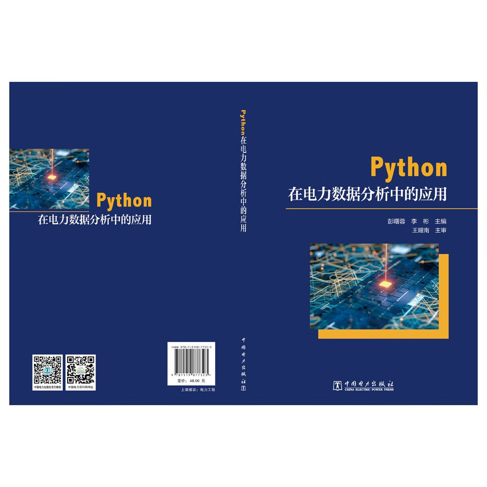 Python在电力数据分析中的应用