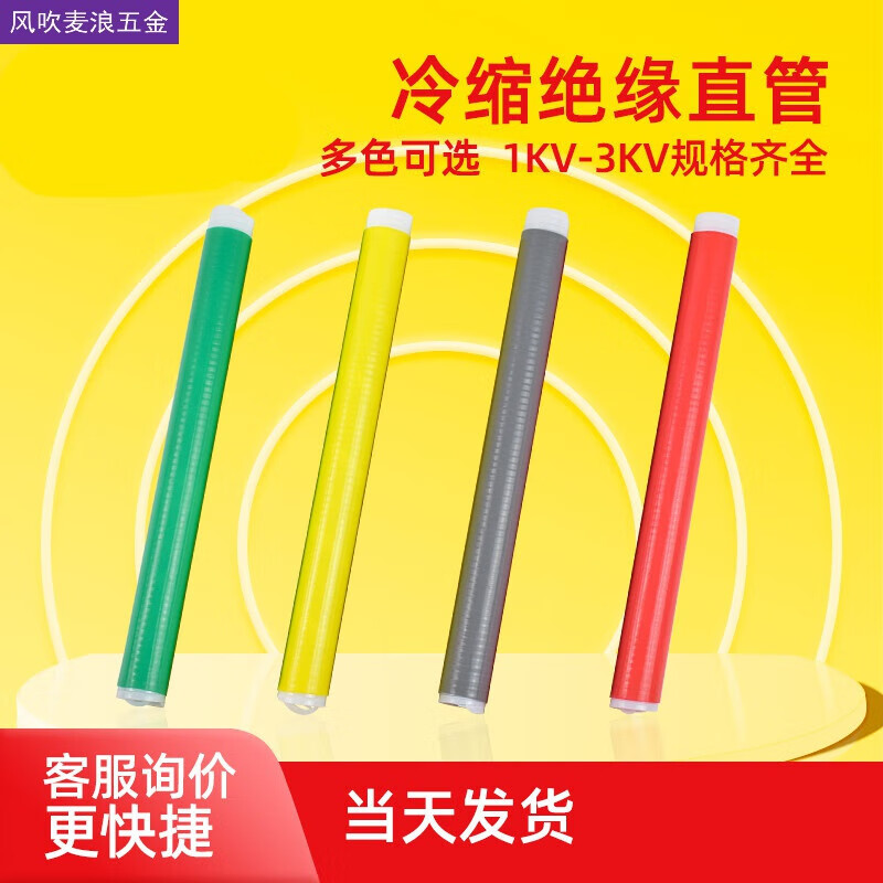 lieve冷缩管绝缘套管 冷缩加长管1kv低压电缆附件彩色冷缩直管鱼竿护
