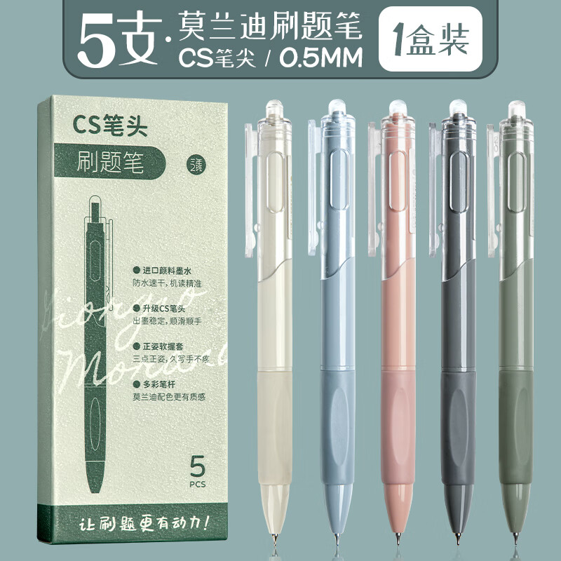 三年二班 5支装CS头按动中性笔刷题笔套装 学生用高颜值速干考试笔顺滑0.5笔芯黑色水性签字笔黑笔属于什么档次？