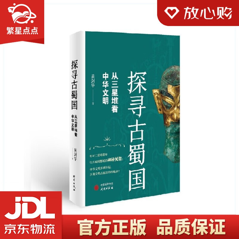 探寻古蜀国:从三星堆看中华文明 揭露古蜀国神秘面纱,探寻古蜀文明与