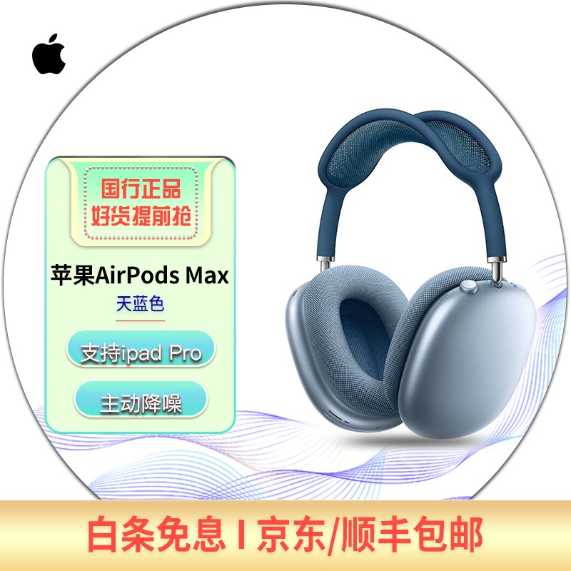 【二手99新】Apple苹果AirPods Max无线蓝牙耳机主动降噪头戴式耳机支持ipad Pro天蓝色99新】无划痕+充电线+收纳包