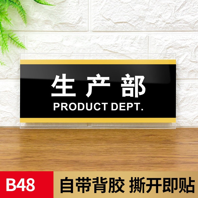 亚克力公司门牌人事部科室牌餐厅会议室指示牌行政部总经理室 生产部