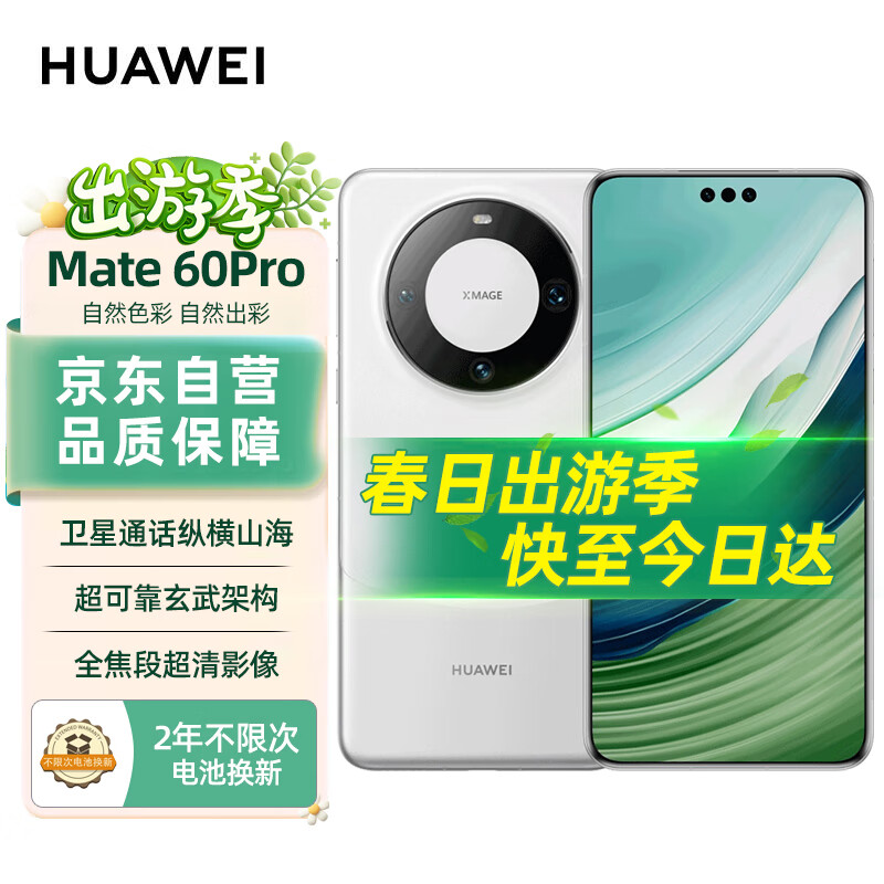华为（HUAWEI）旗舰手机 Mate 60 Pro 12GB+1TB 白沙银【2年电池换新套装】