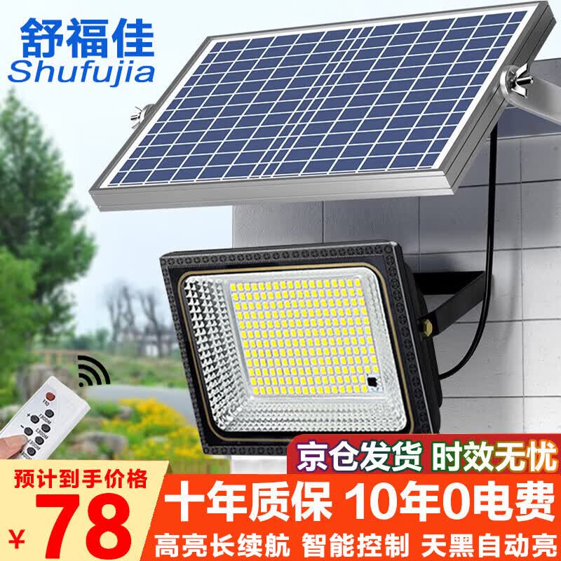 舒福佳（shufujia）太阳能灯庭院灯户外照明家用路灯led投光灯大功率室外防水景观灯怎么样,好用不?