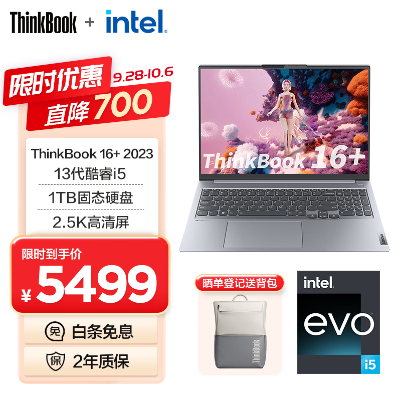 ThinkPad 联想ThinkBook 16+ 13代英特尔Evo酷睿标压处理器 16英寸轻薄笔记本电脑 2.5K 【新】i5-13500H 16G 1T 0LCD属于什么档次？