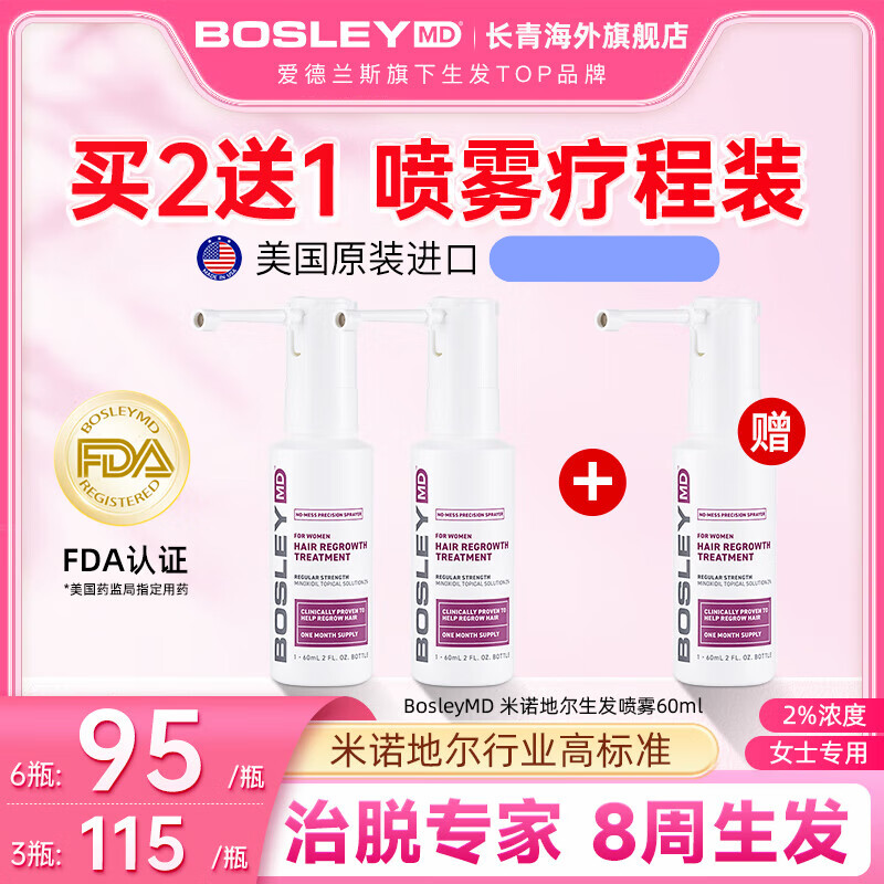 BosleyMD��ŵ�ض���5%Ũ������ҩ��ͬ�����OTCС�׹� ��Ů��������Һ�ܷ���ͺ����ҩˮ Ůʿר�� ��������2%��3ƿװ��