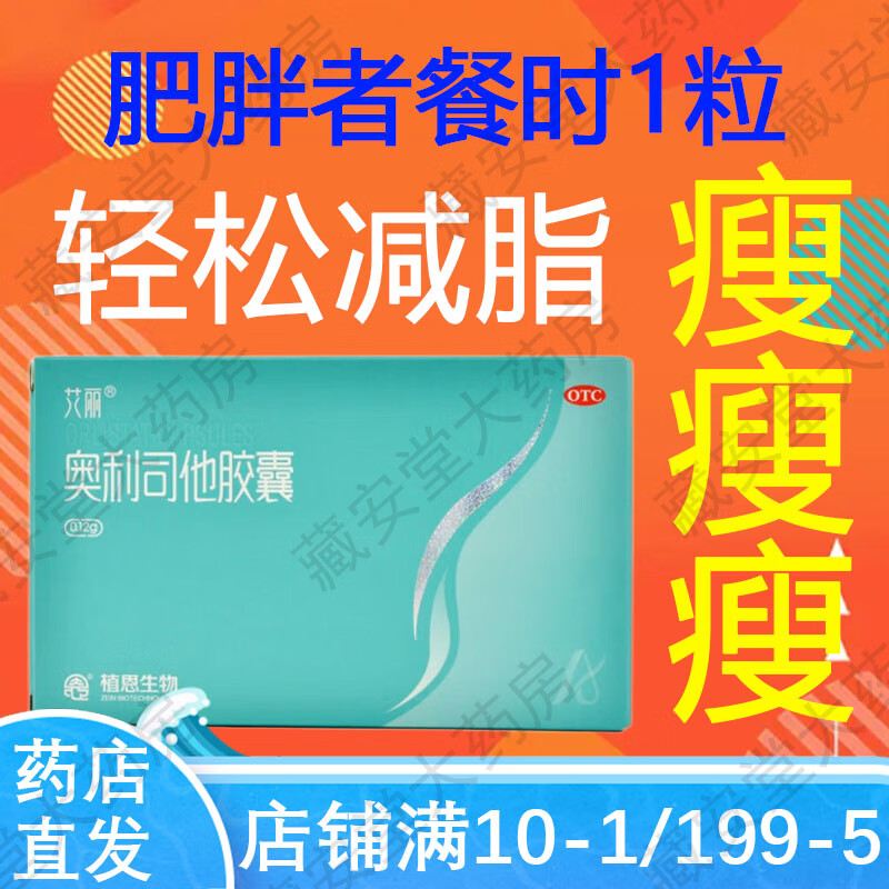 奥利司他胶囊21粒国药准字可搭赛乐乐赛正排油减肥正规药品强傚效快速
