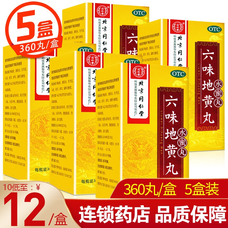 同仁堂六味地黄丸价格走势及购买建议