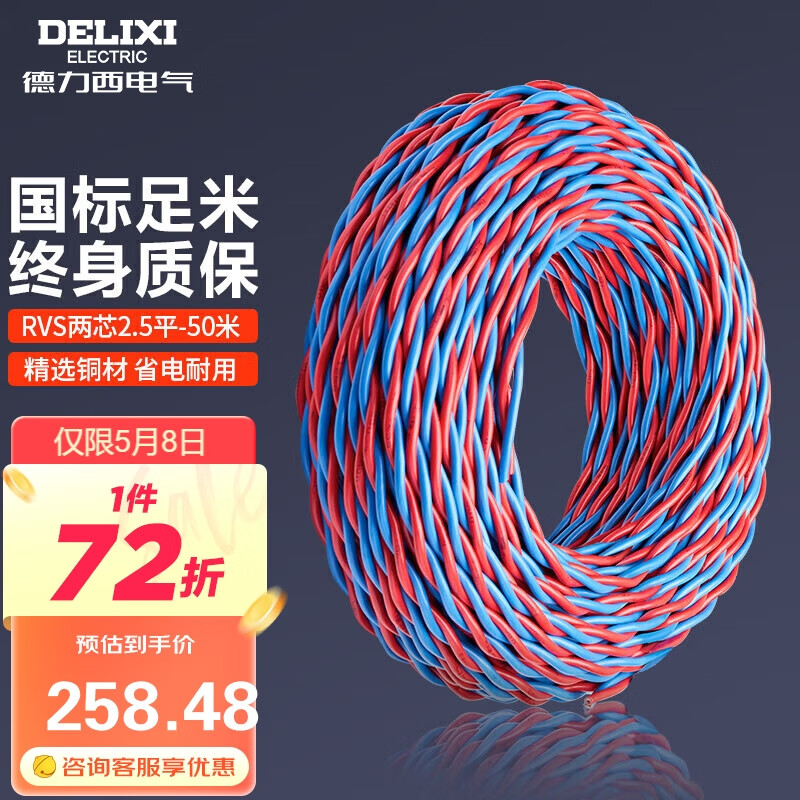 德力西（DELIXI）电线电缆 RVS 二芯双绞线花线消防线2.5平方 【50米 RVS2*2.5】