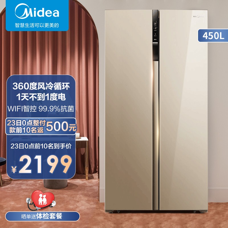美的(Midea)冰箱450升对开门双开门风冷无霜智能家电超薄大容量冰箱BCD-450WKZM(E) 金色