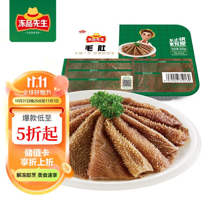 冻品先生 安井 毛肚 200g/盒 牛百叶黑毛肚  火锅方便菜怎么样,好用不?