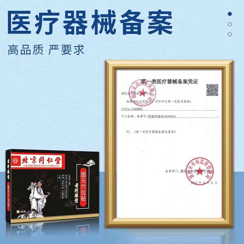 北京同仁堂前列腺膏药贴慢性前列腺尿频尿急尿不尽男性前列腺增生前列腺炎专用贴膏 一盒【8贴装】 固元穴位贴【前列腺型】