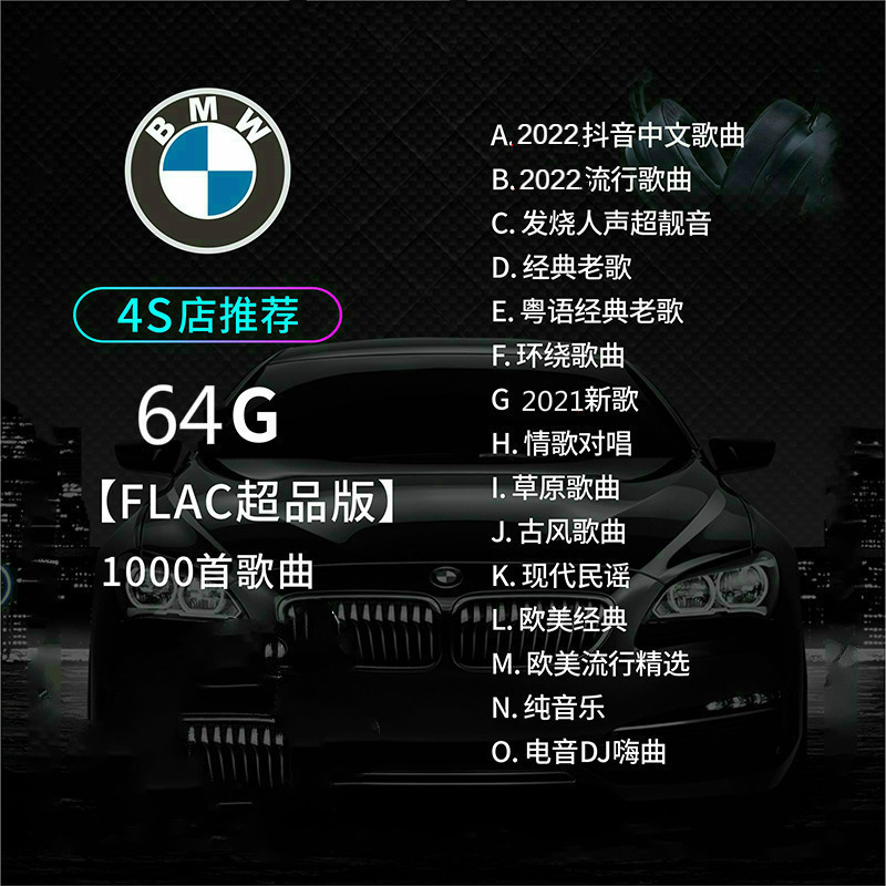 车载音乐下载