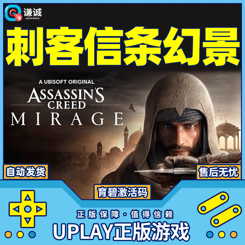 Uplay 刺客信条幻景 育碧激活码CDKey 标准版/豪华版 中文游戏 刺客信条幻景标准版怎么样,好用不?