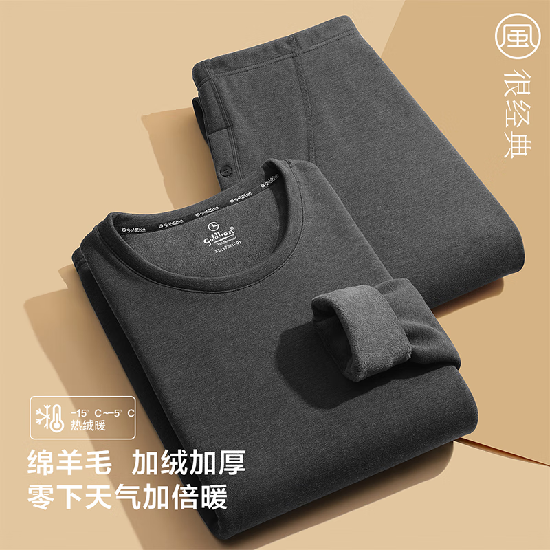 金利来【国民品牌】保暖内衣男秋冬加厚加绒棉毛衫男士保暖套装 羊毛圆领加厚套装-深花灰 XXL(180/105)高性价比高么？