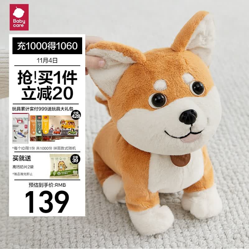 babycare&bctoys走路学舌智能儿童男女孩仿真声控毛绒狗柴犬怎么看?