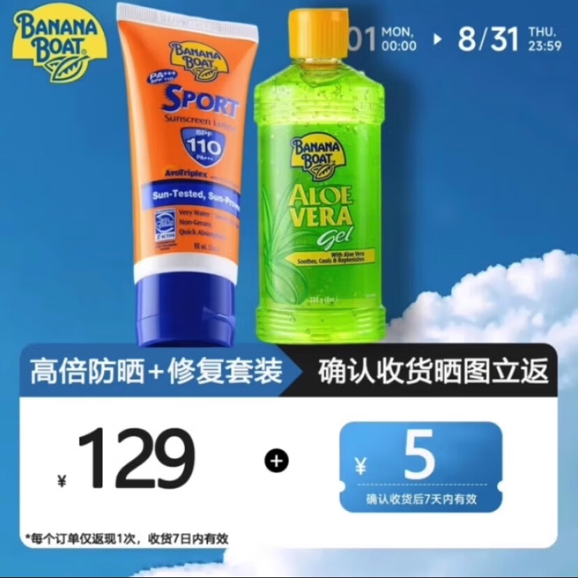 香蕉船美国进口SPF110军训户外运动高倍防晒霜防晒乳防水防汗现货速发 防晒霜1支+晒后修复