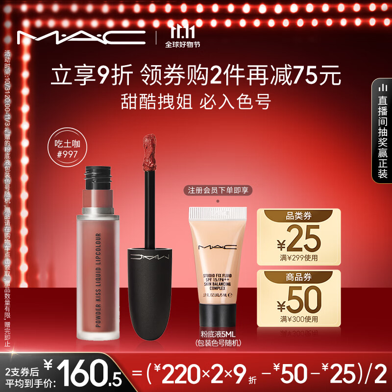 M.A.C魅可尤雾弹唇釉mac口红唇彩#997吃土咖 生日礼物女 不掉色口红使用感如何?