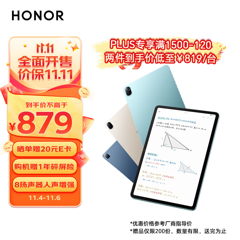 荣耀平板8 12英寸 128GB WIFI版 曙光蓝 护眼全面屏 多屏协同 商务办公影音娱乐网课学生学习平板电脑Pad属于什么档次？