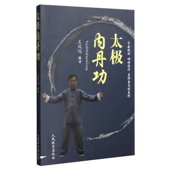 太极内丹功