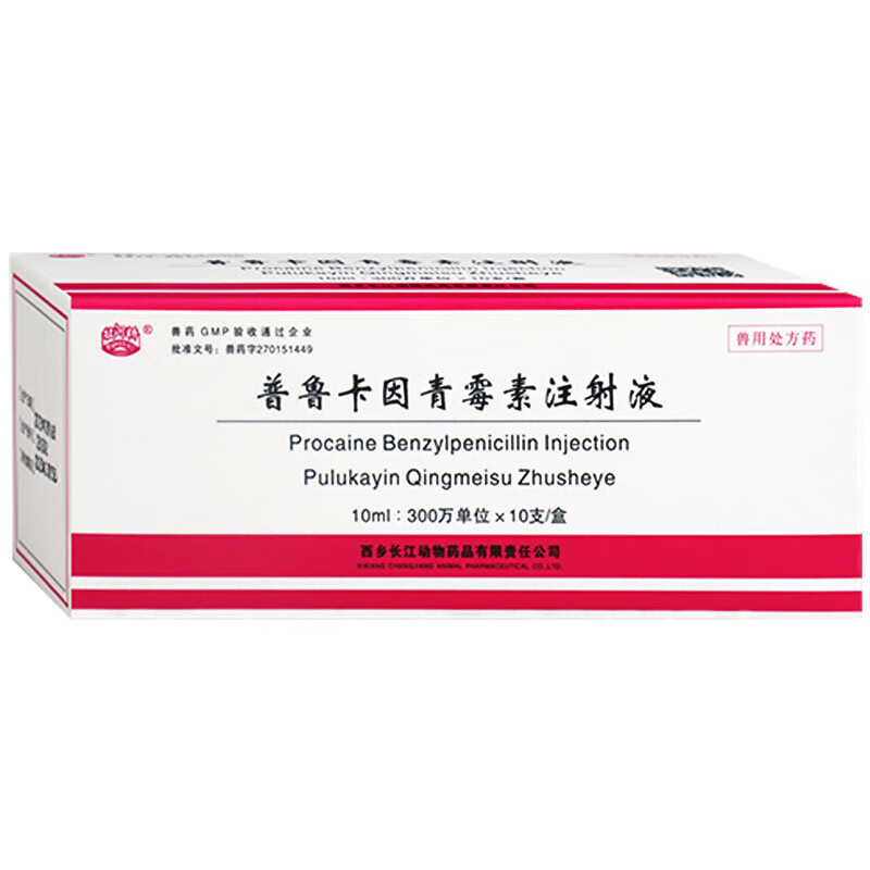 普鲁卡因青霉素注射液兽药兽用猪牛羊痘疮口蹄油剂青霉素 1盒 10ml