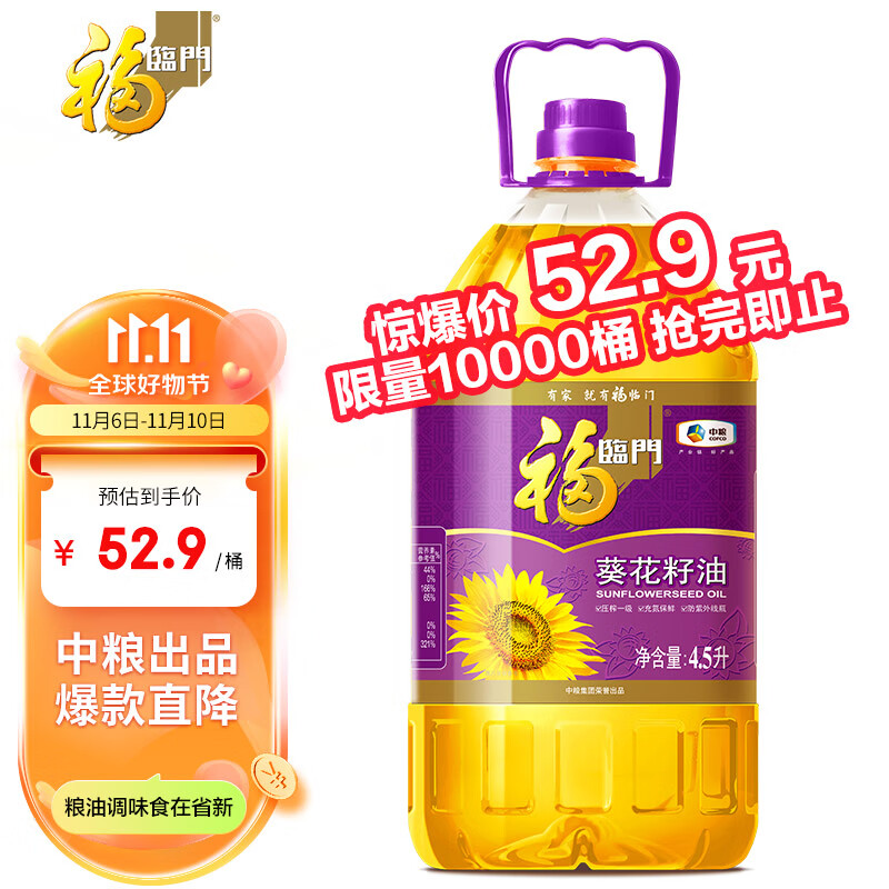 福临门 食用油 压榨一级充氮保鲜葵花籽油4.5L 中粮出品使用感如何?