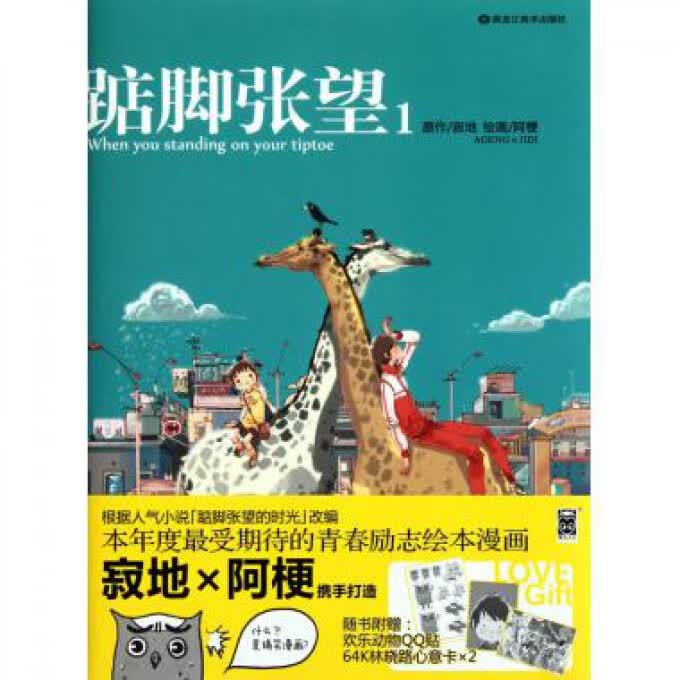 踮脚张望(1)