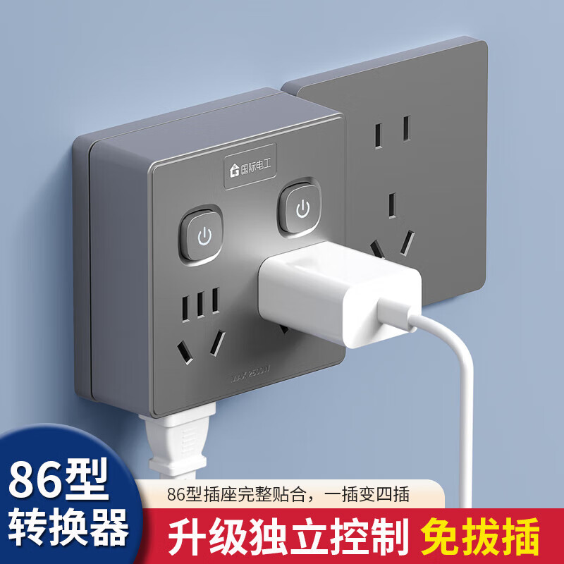 国际电工86型无线拓展插座转换器一转多一转六电源插头超薄多功能扩展家用 星空灰1转4 86型【分控】