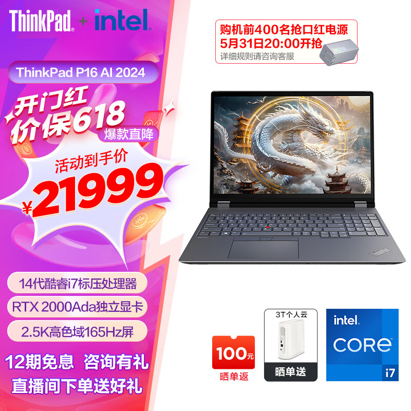 ThinkPad 联想 P16 AI 2024 全新14代酷睿i7标压处理器可选 16英寸移动工作站设计本游戏本笔记本电脑 i7-14700HX 32G 1T 3MCD