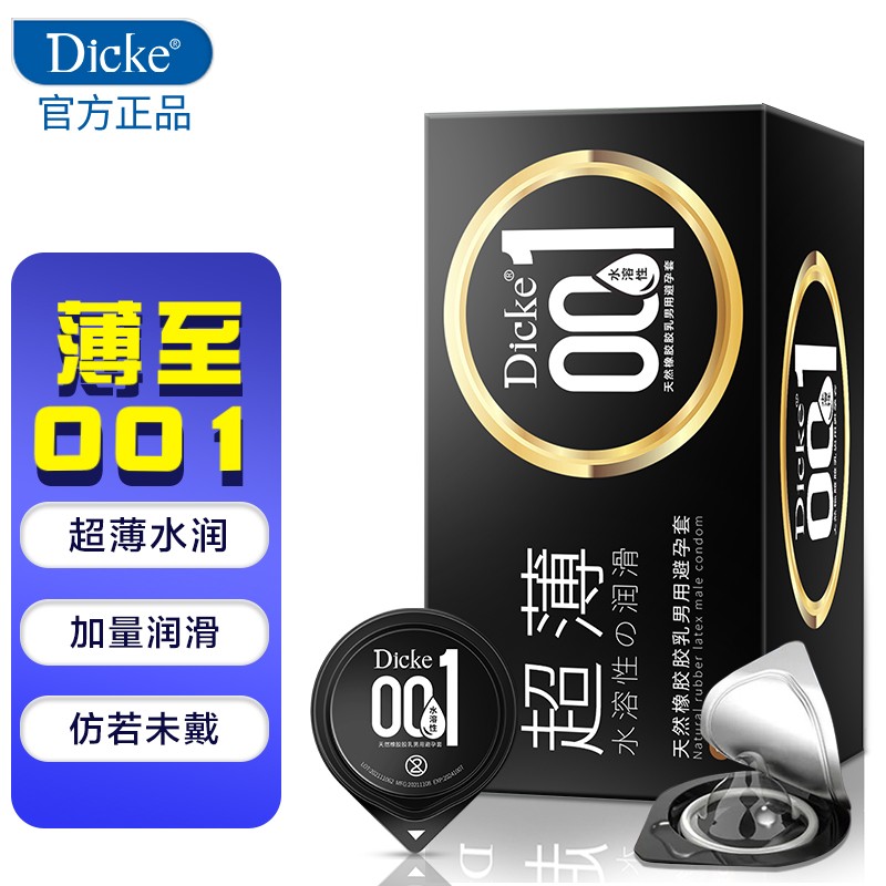 Dicke避孕套超薄001持久安全套隐形裸感水润情趣用品套套 超薄【持久款】10只