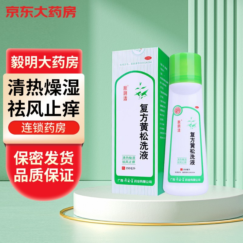 源安堂 复方黄松洗液250ml 外阴炎jd 1盒装