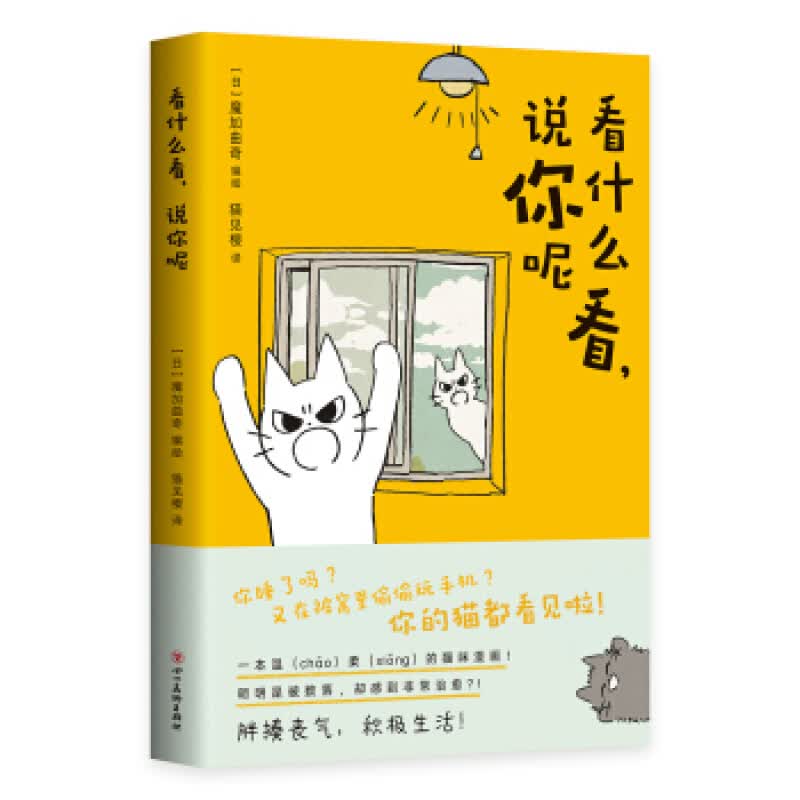 看什么看，说你呢