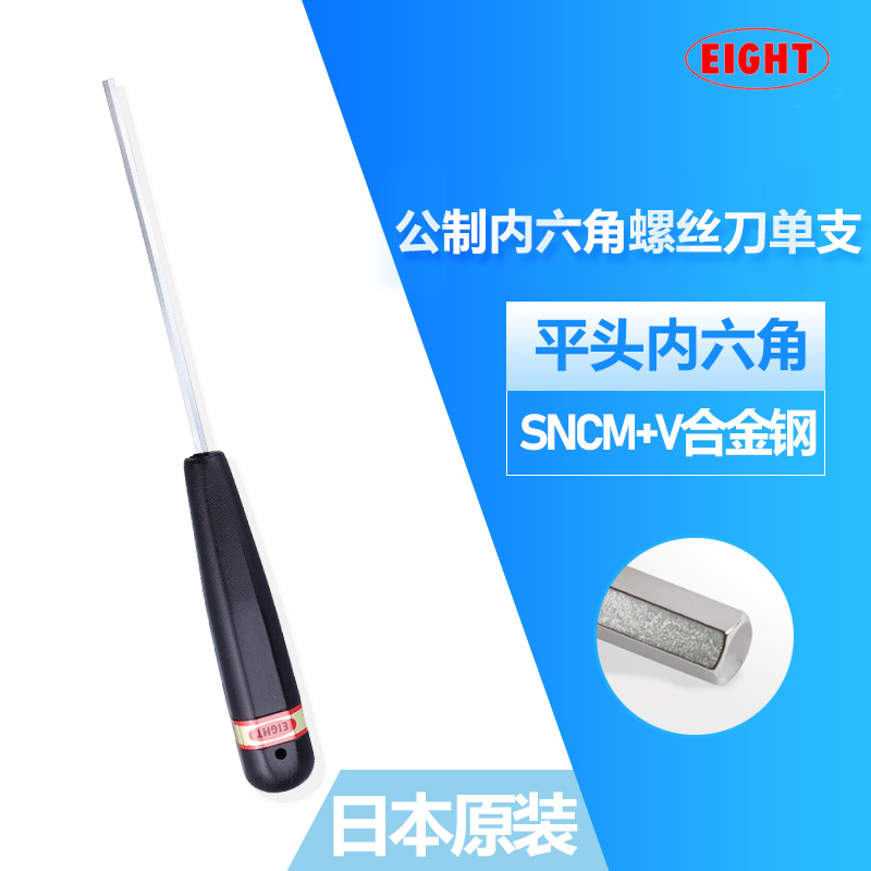 EIGHT进口日本百利单支微型六角匙手批直柄内六角扳手螺丝批型六角扳手 D-1.3（1.27mm）单支平头公制