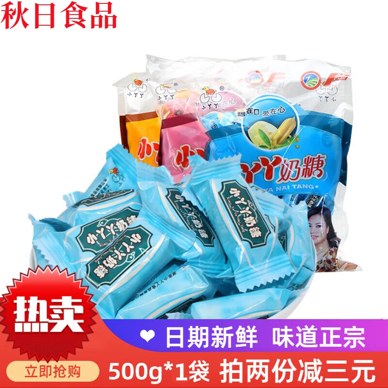 小丫丫奶糖袋糖果喜糖500g礼包原味奶糖儿时怀旧年货小零食 小丫丫