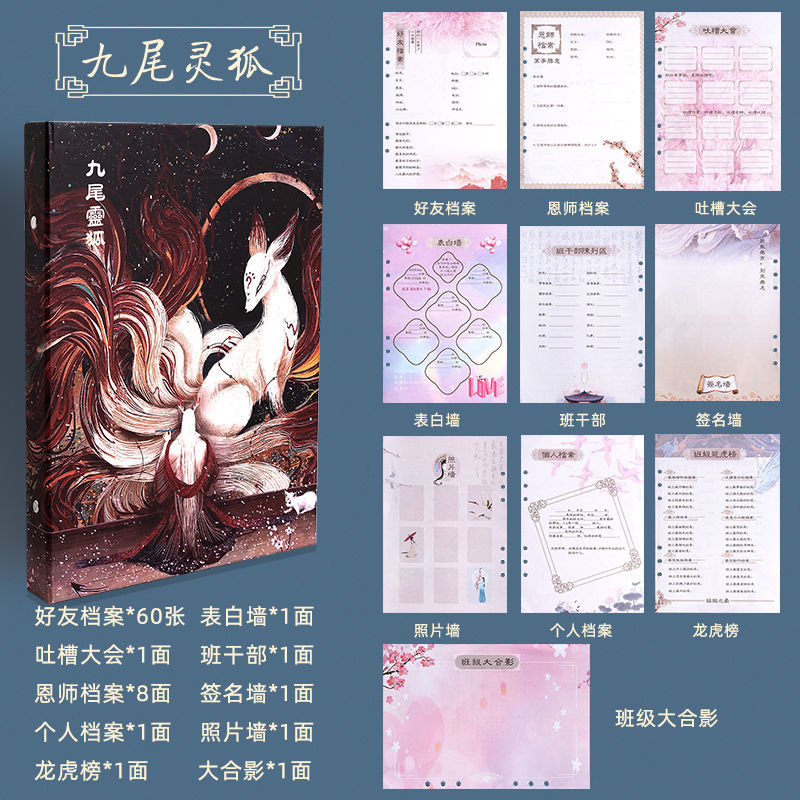 毕业纪念册高颜值女生韩版小学六年级初中留言册 九尾狐【纸面-70张】
